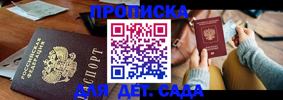 прописка законно в Поворино