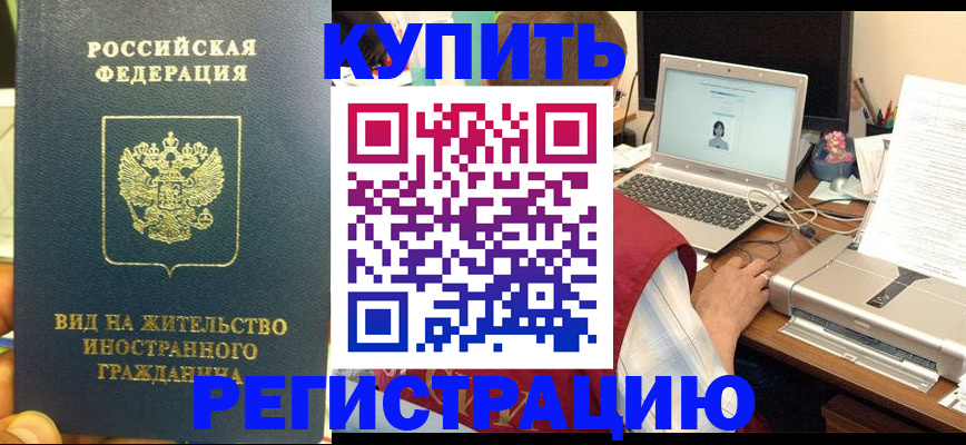 прописка в квартире в Поворино