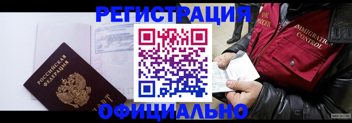 временная регистрация недорого в Поворино