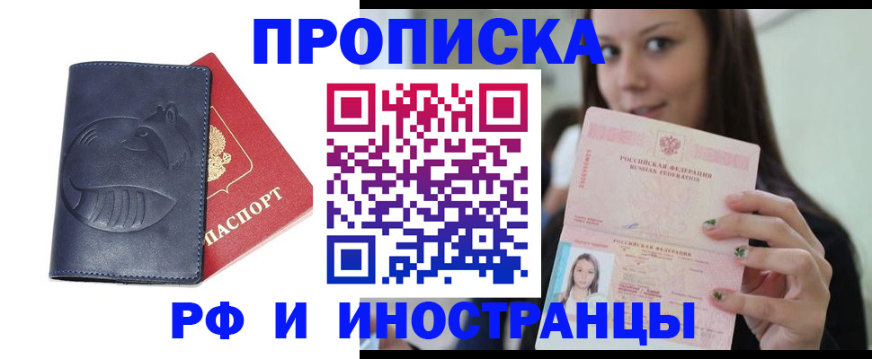прописка регистрация в Поворино
