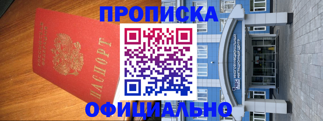 временная регистрация для школы в Поворино