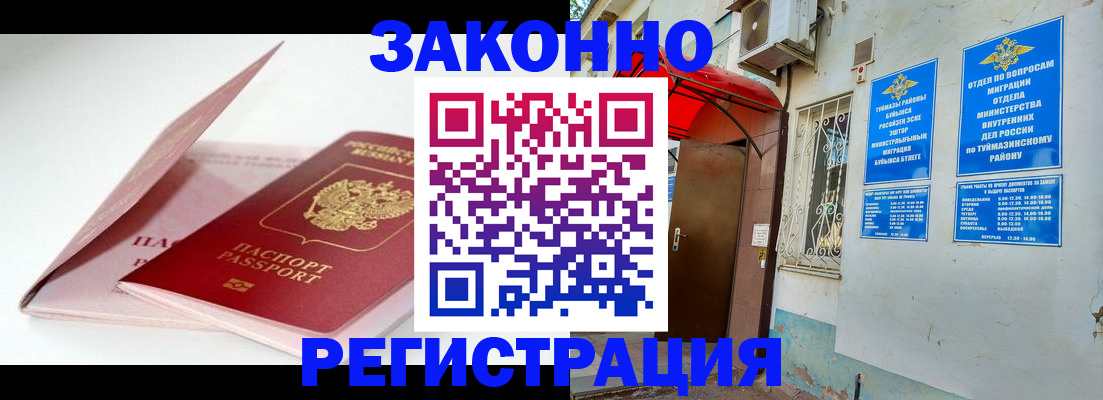 прописка гарантия в Поворино